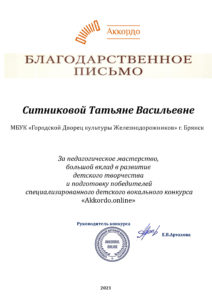 blagodarnost-sitnikovoj