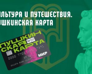pushkin_card