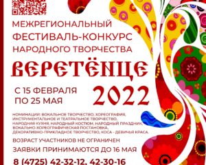 veretentse-2022