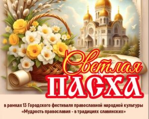 afisha_pasxa_2026