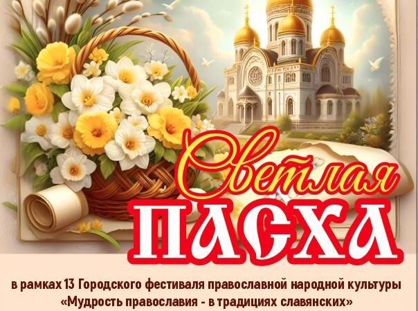 afisha_pasxa_2026
