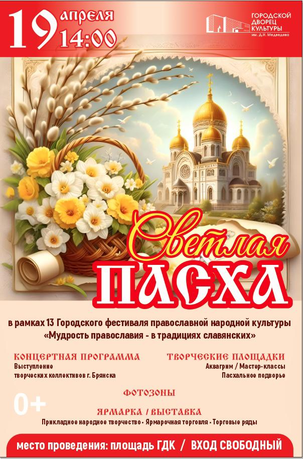 afisha_pasxa_2026