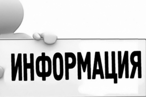 информация