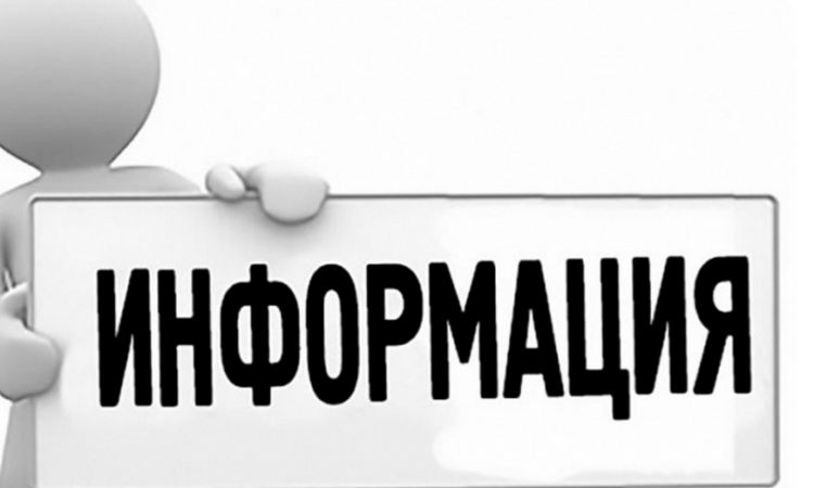 информация